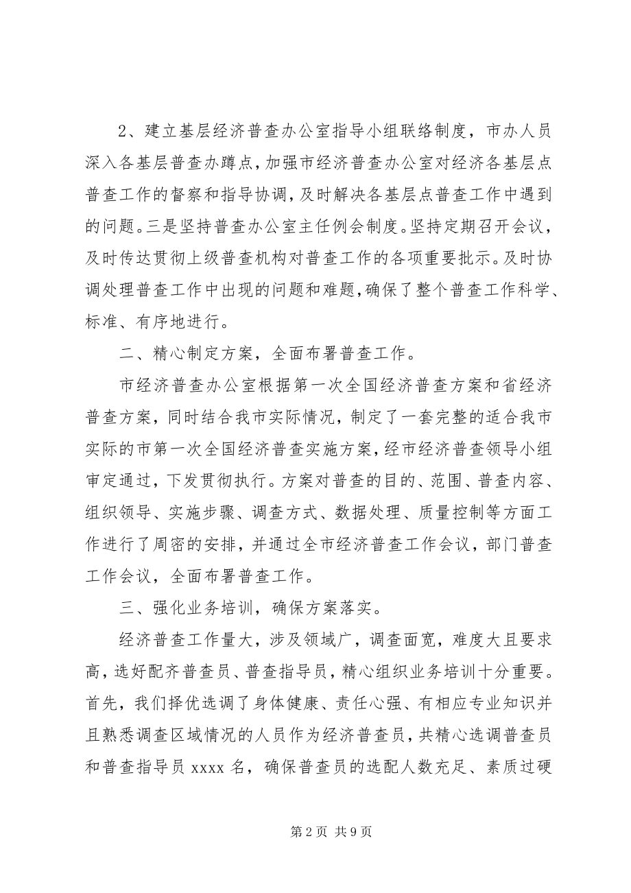 2023年市第一次全国经济普查总结.docx_第2页