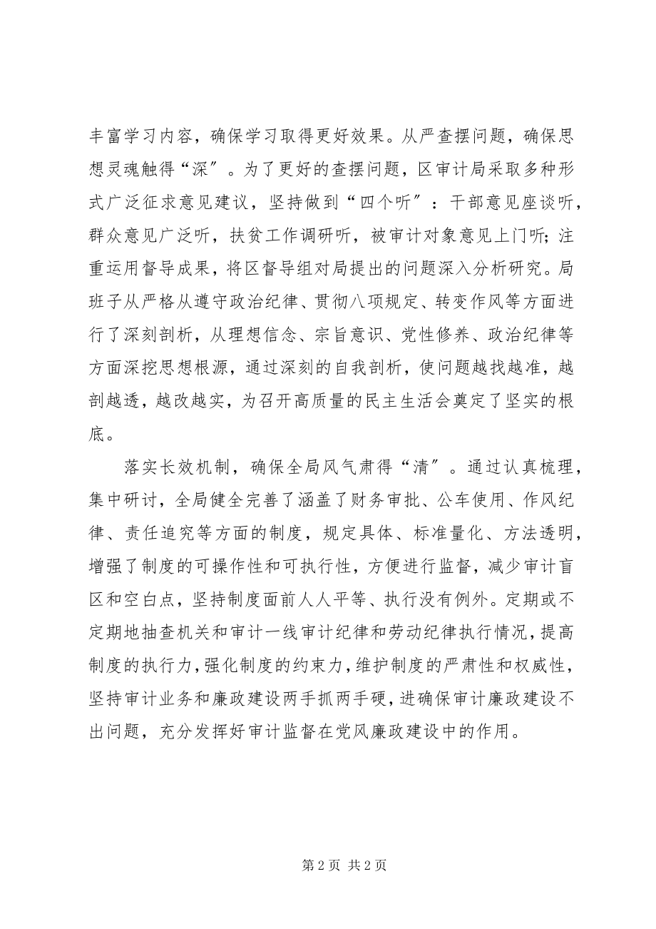 2023年审计局“两学一做”学习教育“回头看”工作总结.docx_第2页