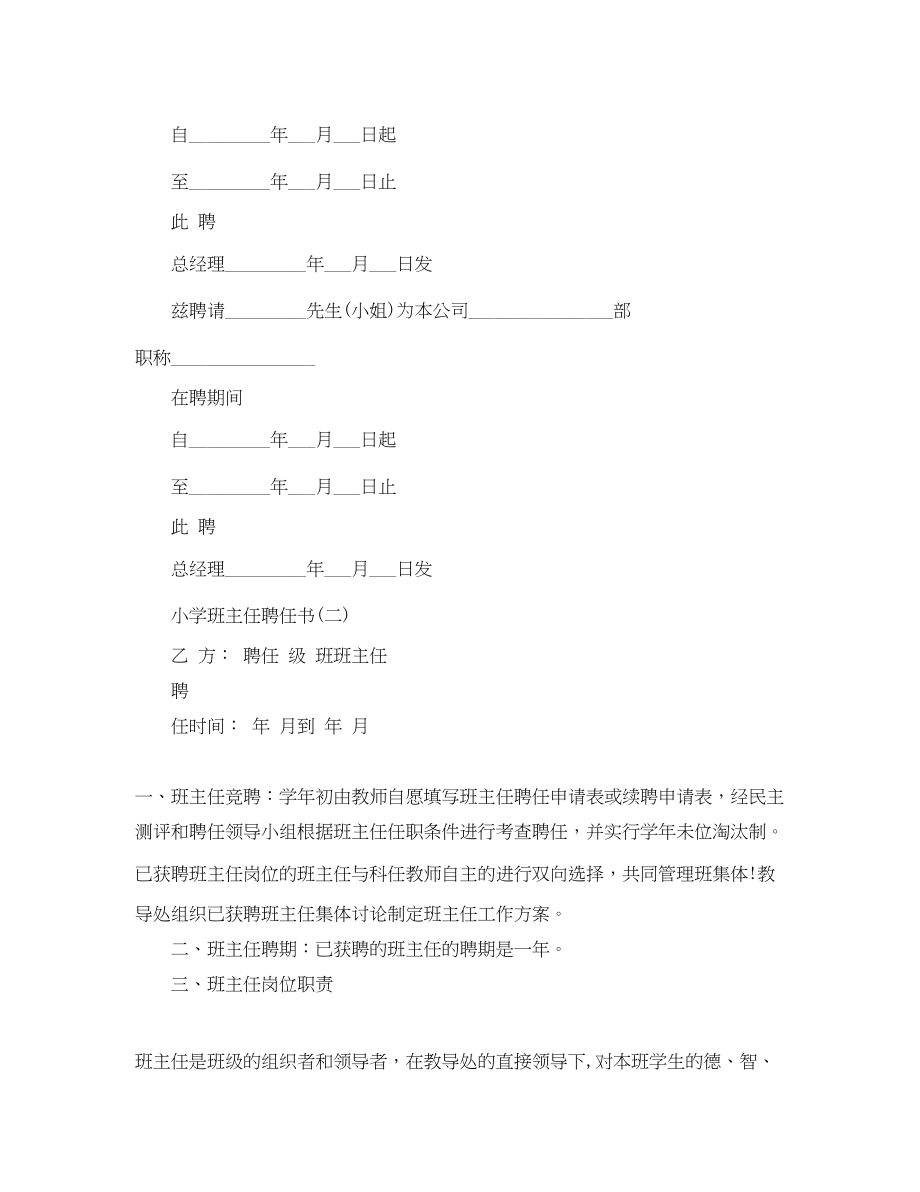 2023年聘任书汇总.docx_第2页