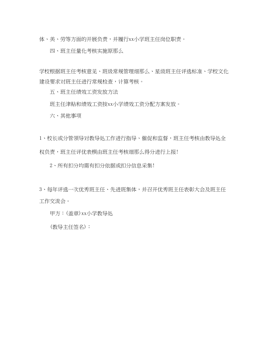 2023年聘任书汇总.docx_第3页