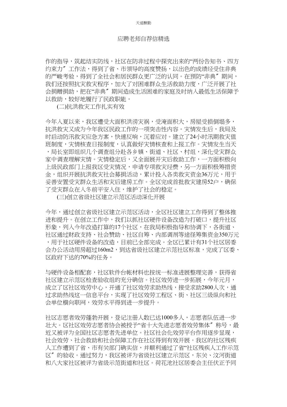 2023年应聘教ۥ师自荐信.docx_第1页