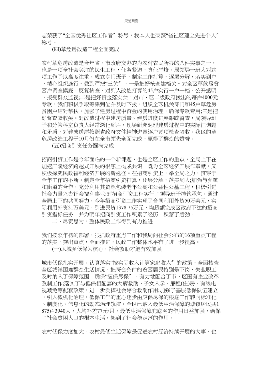 2023年应聘教ۥ师自荐信.docx_第2页