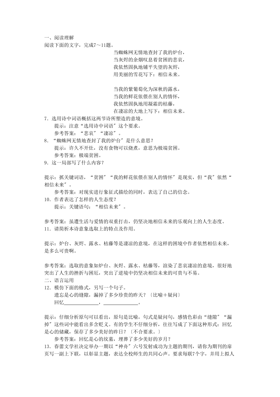 2023年高中语文相信未来单元测试更上一层楼苏教版必修2.docx_第2页