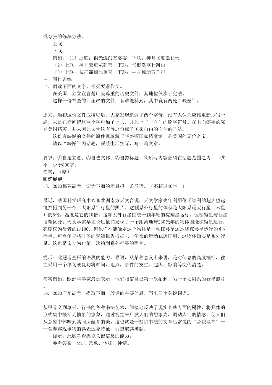 2023年高中语文相信未来单元测试更上一层楼苏教版必修2.docx_第3页