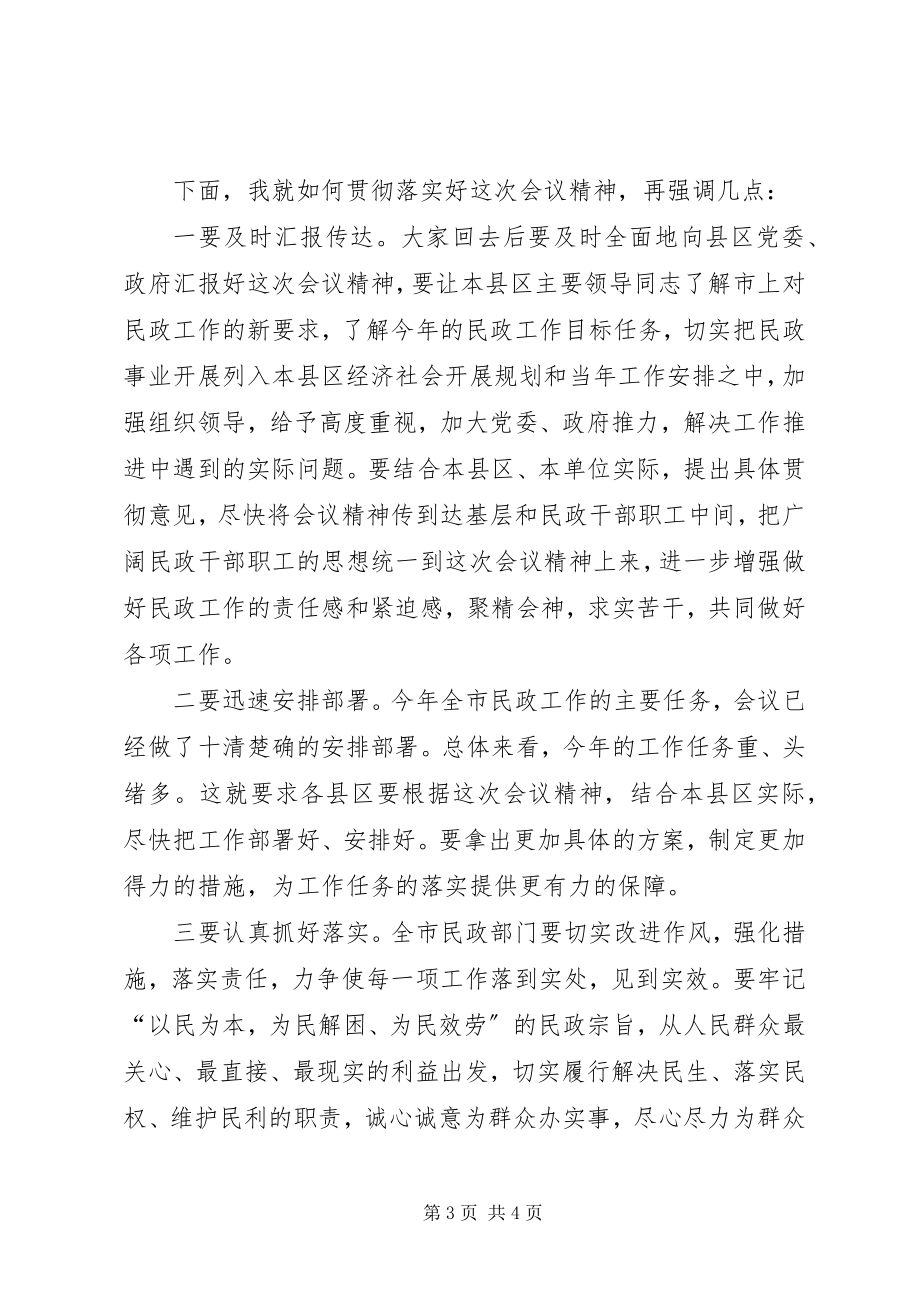 2023年全市民政工作会议主持词.docx_第3页