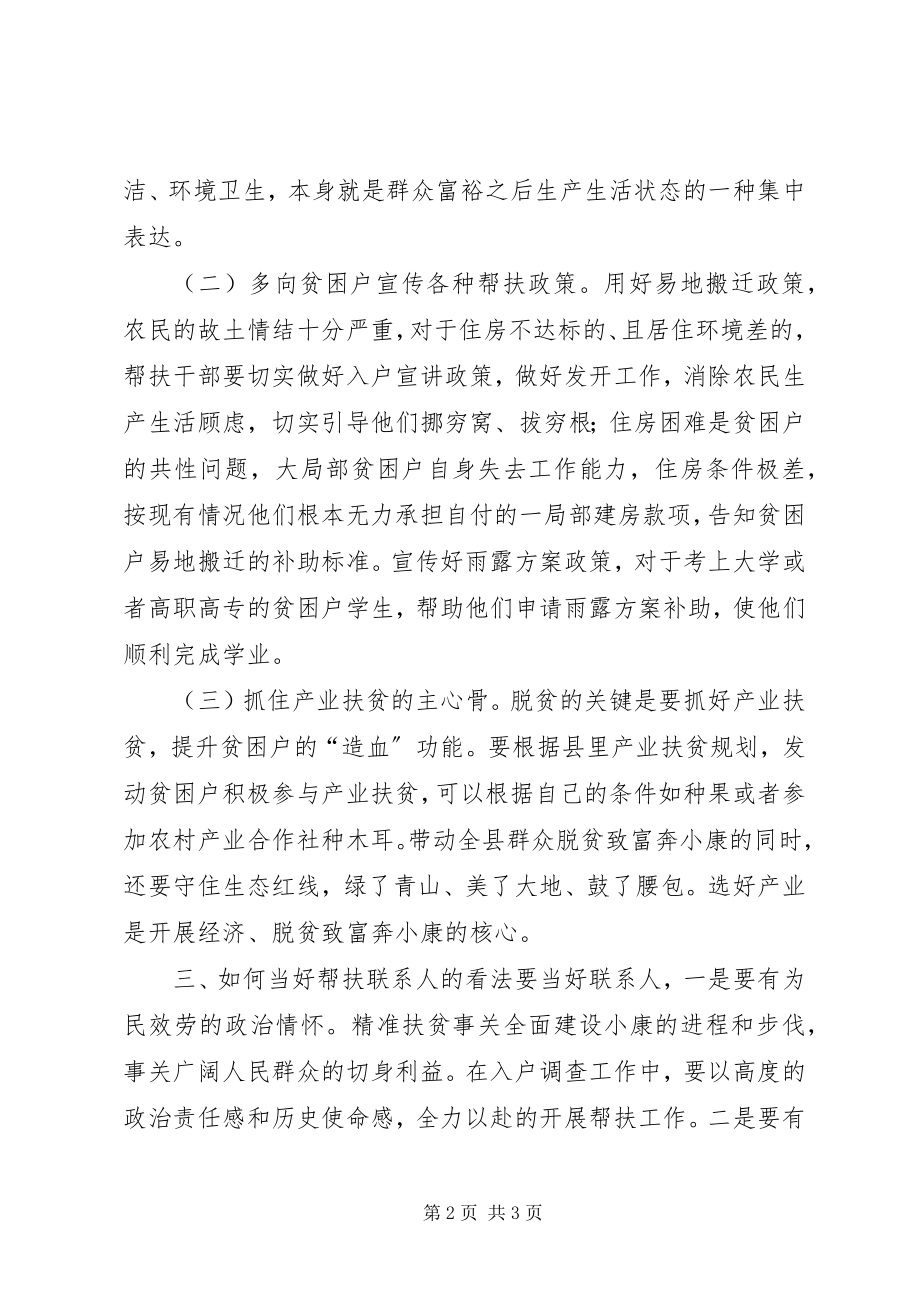 2023年帮扶联系人扶贫培训心得体会新编.docx_第2页