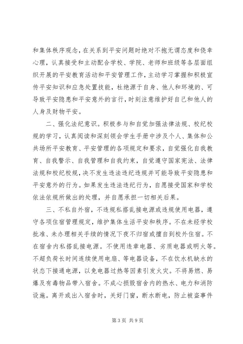 2023年高校安全倡议书2.docx_第3页