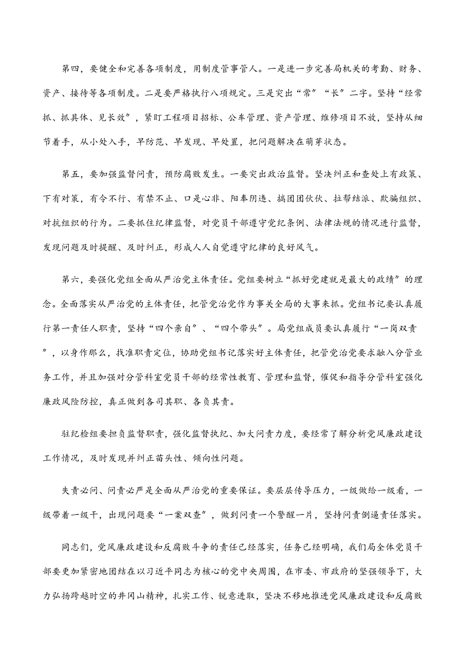 在全局2023年党风廉政建设和反腐败斗争会议上的讲话范文.docx_第2页