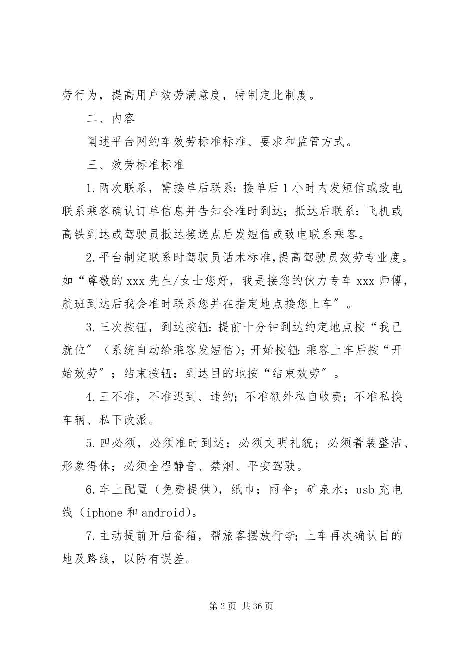 2023年服务质量保障制度.docx_第2页