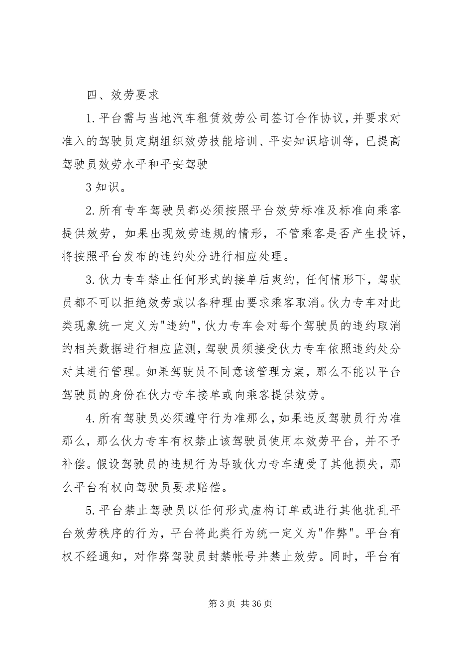 2023年服务质量保障制度.docx_第3页