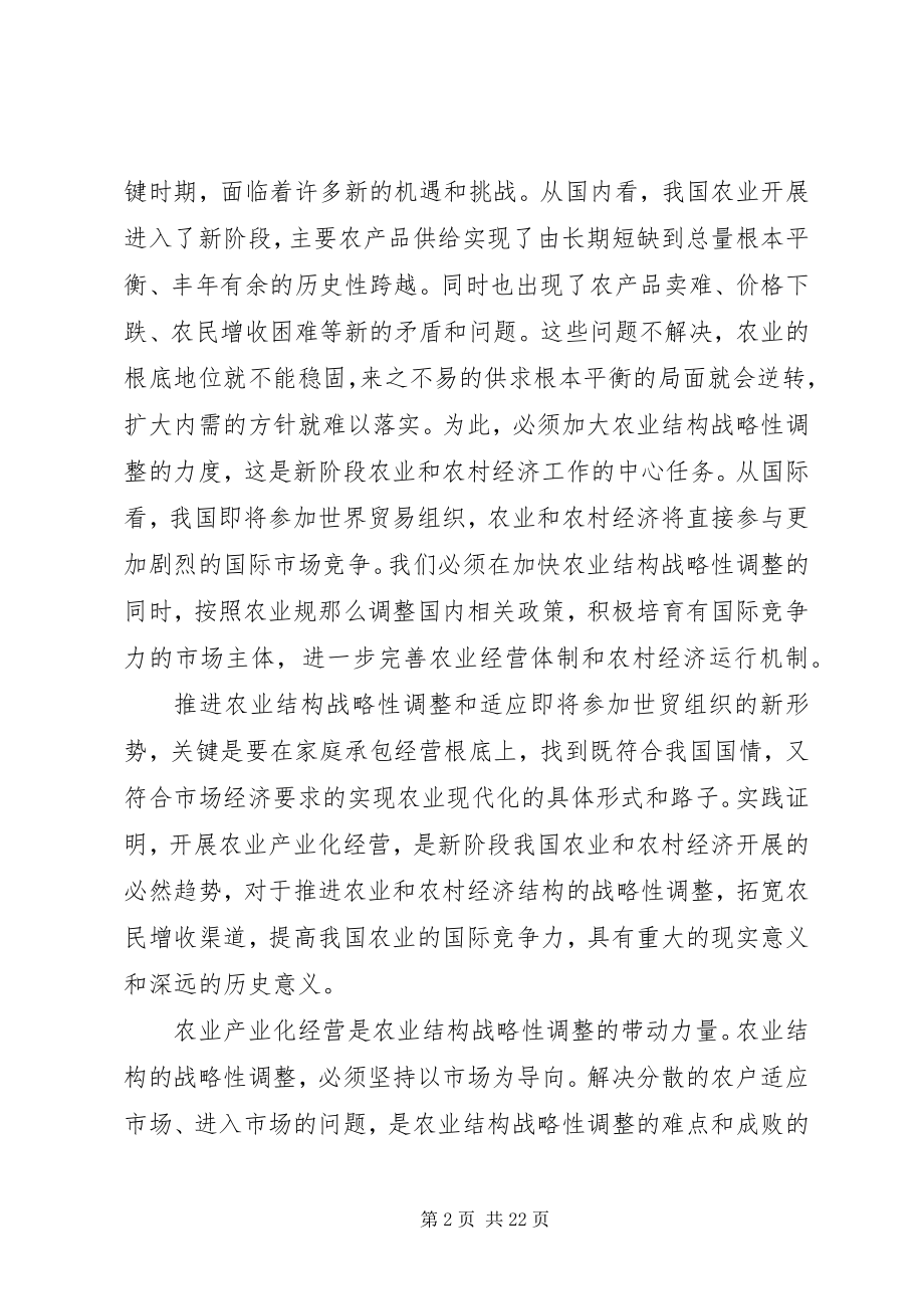 2023年在农业产业化现场经验交流会上的致辞.docx_第2页