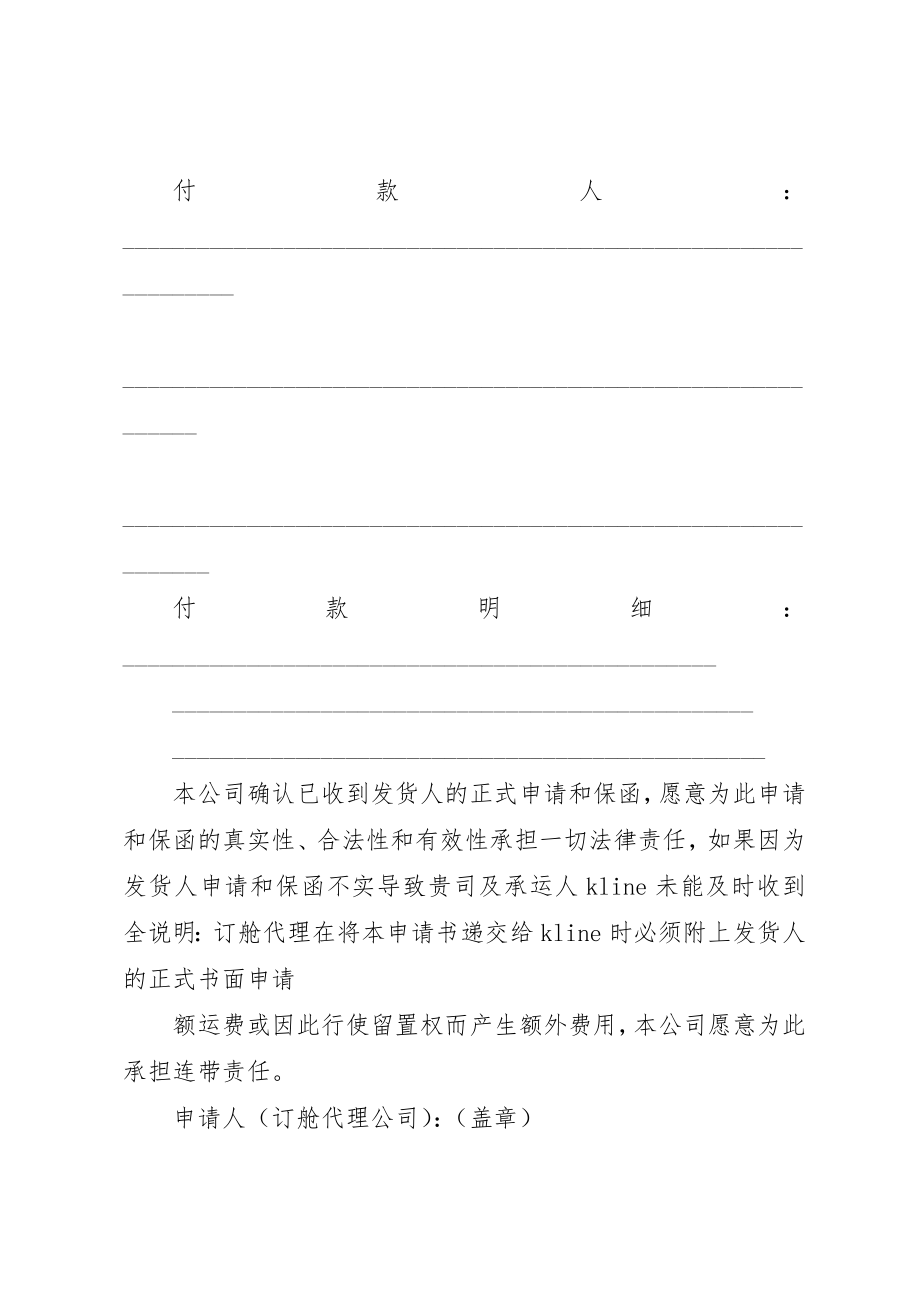 2023年xx异地交流干部工作调动申请书新编.docx_第3页