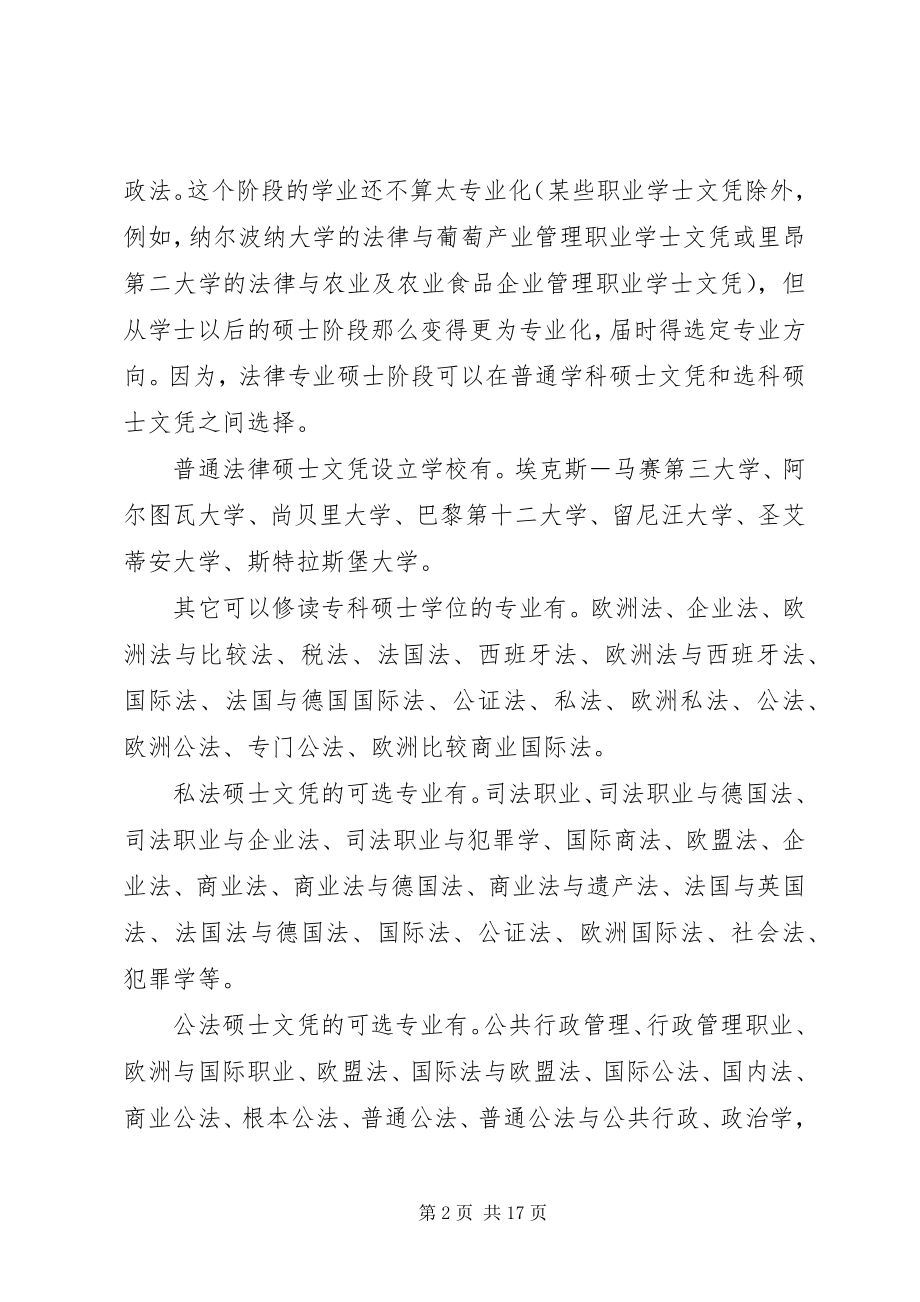 2023年学法律文秘好就业吗.docx_第2页