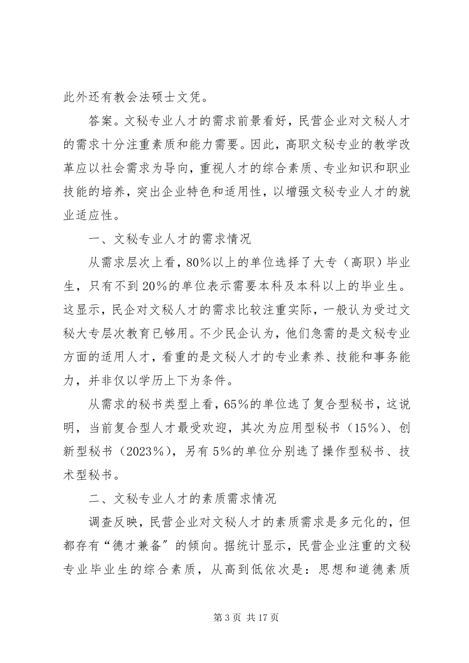 2023年学法律文秘好就业吗.docx_第3页