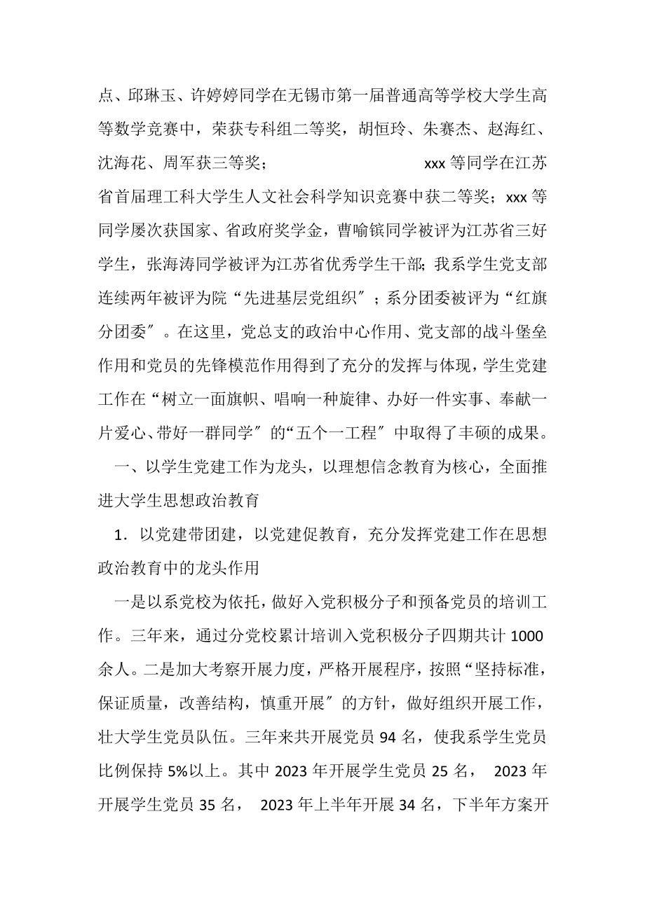 2023年以党建工作为龙头.doc_第2页