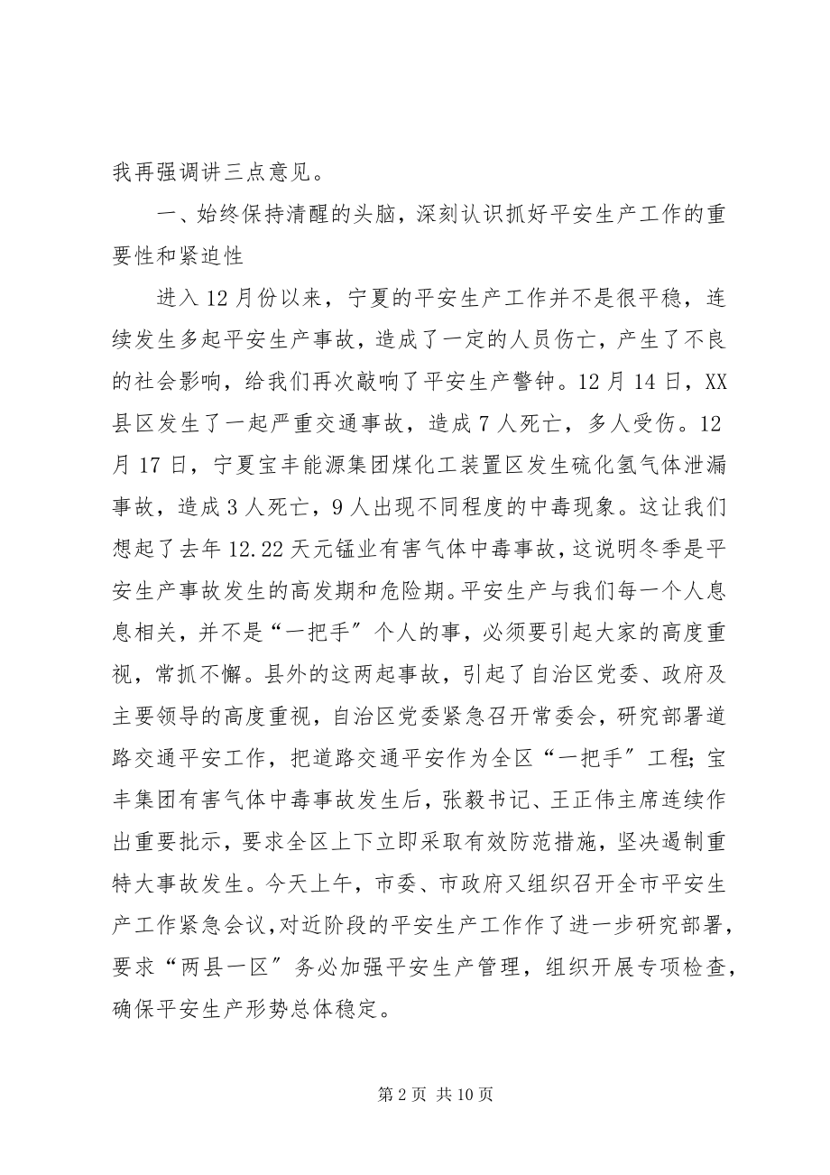 2023年县长在冬季道路交通安全专项整治工作会议上的致辞.docx_第2页