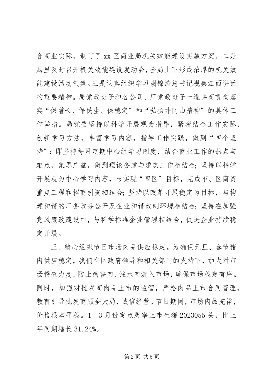 2023年商业局一季度工作总结.docx_第2页