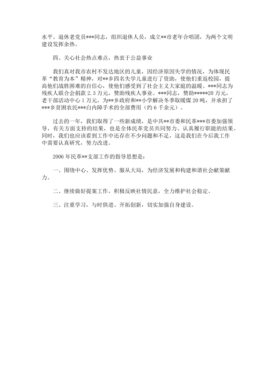 2023年民革支部委员市民革支部工作总结.doc_第2页