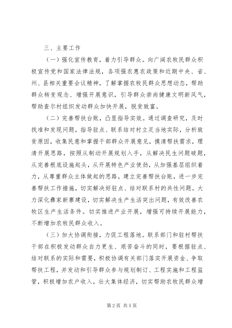 2023年脱贫攻坚工作计划2.docx_第2页