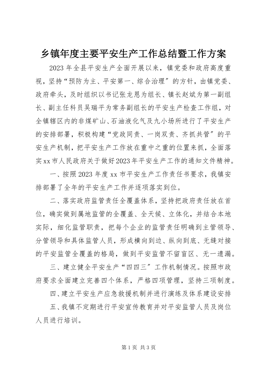 2023年乡镇年度主要安全生产工作总结暨工作计划.docx_第1页