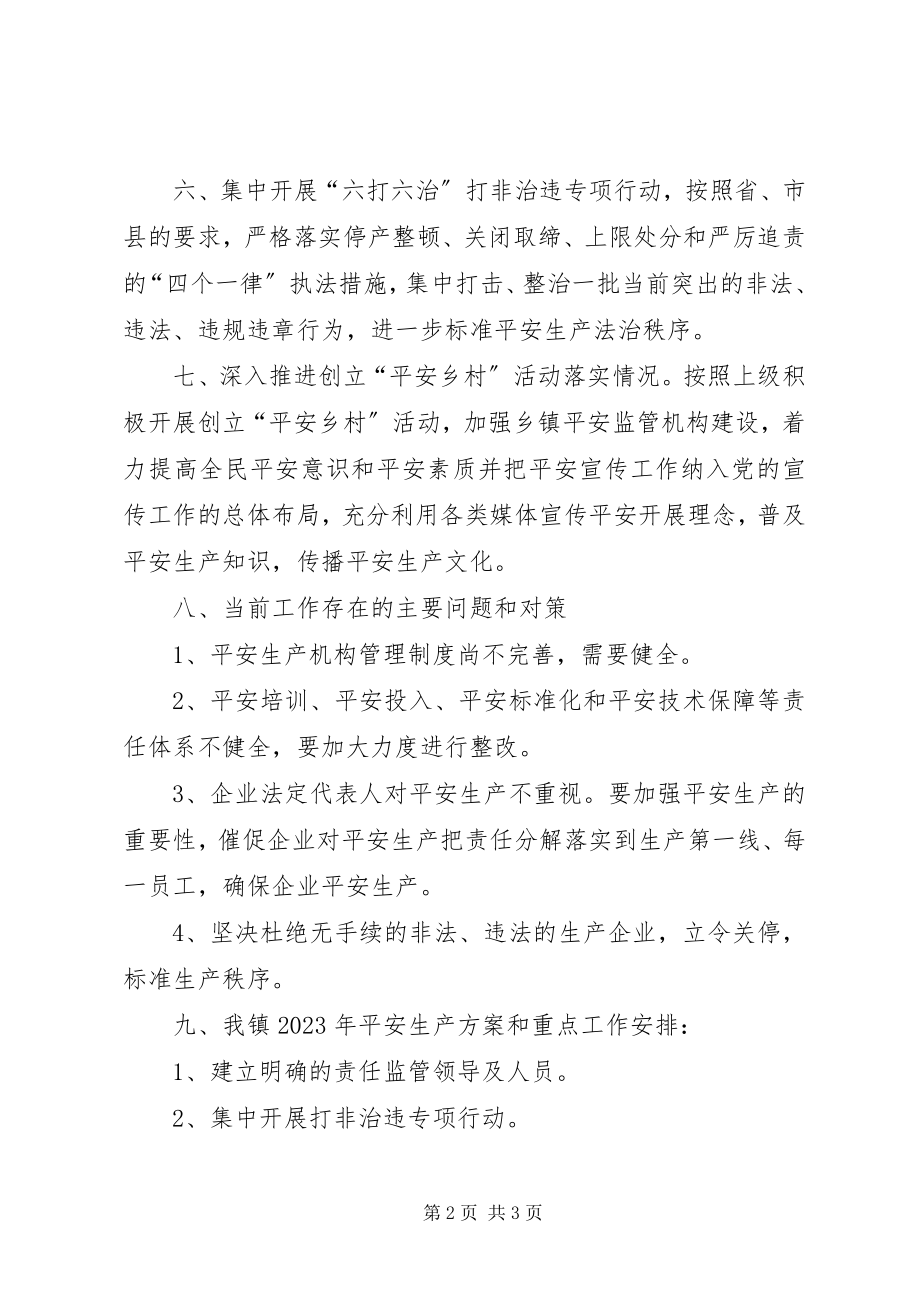 2023年乡镇年度主要安全生产工作总结暨工作计划.docx_第2页