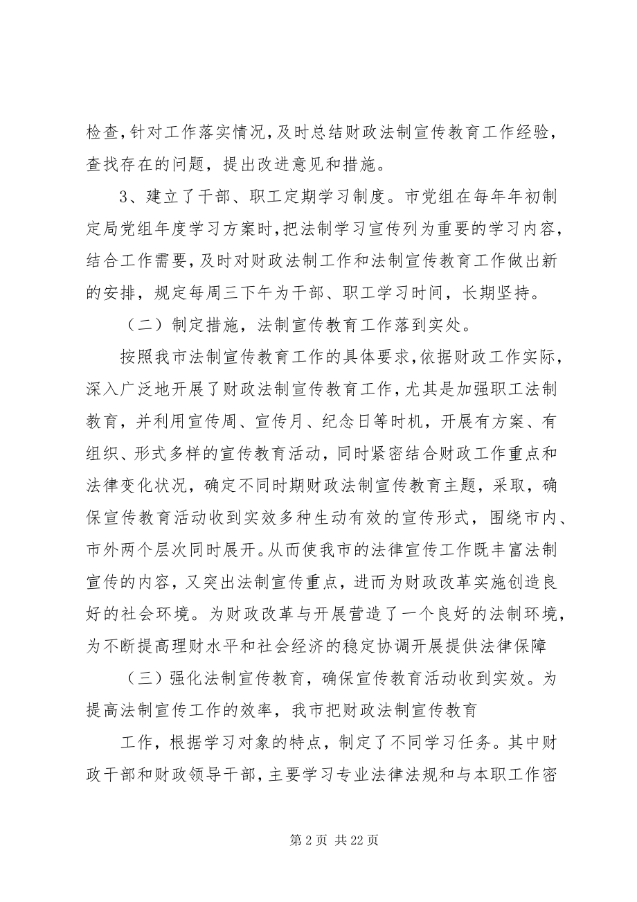 2023年公司财政法制工作建设情况汇报.docx_第2页