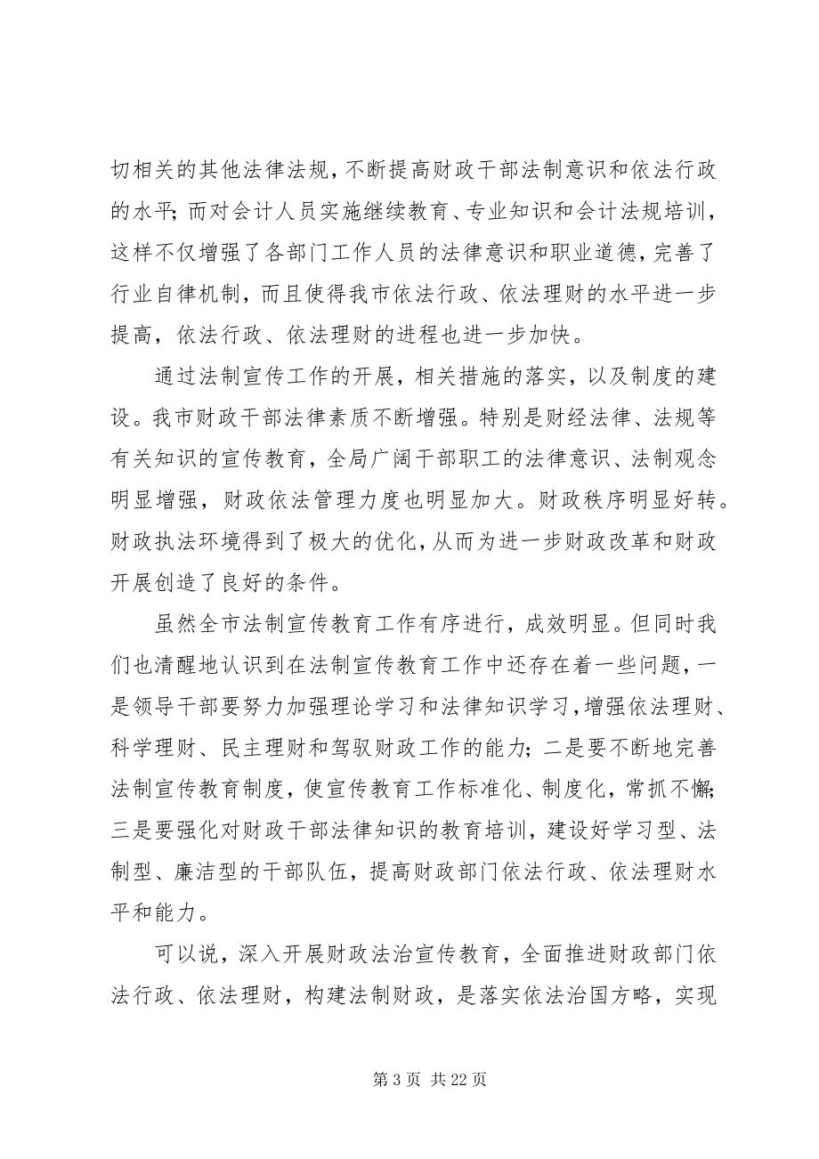 2023年公司财政法制工作建设情况汇报.docx_第3页