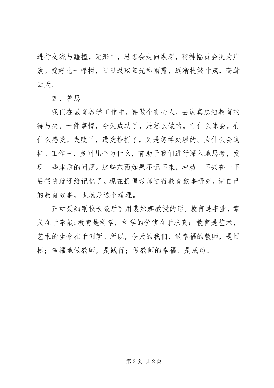 2023年《今天我们怎样当教师》培训学习心得.docx_第2页