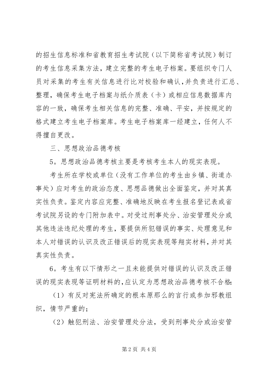 2023年XX省普通高校招生工作实施意见新编.docx_第2页