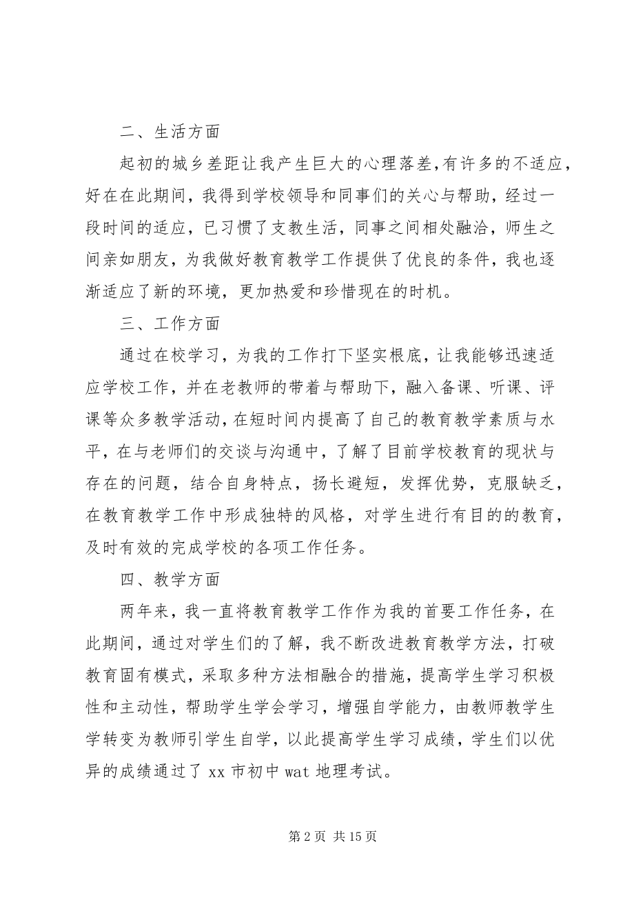 2023年三支一扶培训心得总结.docx_第2页