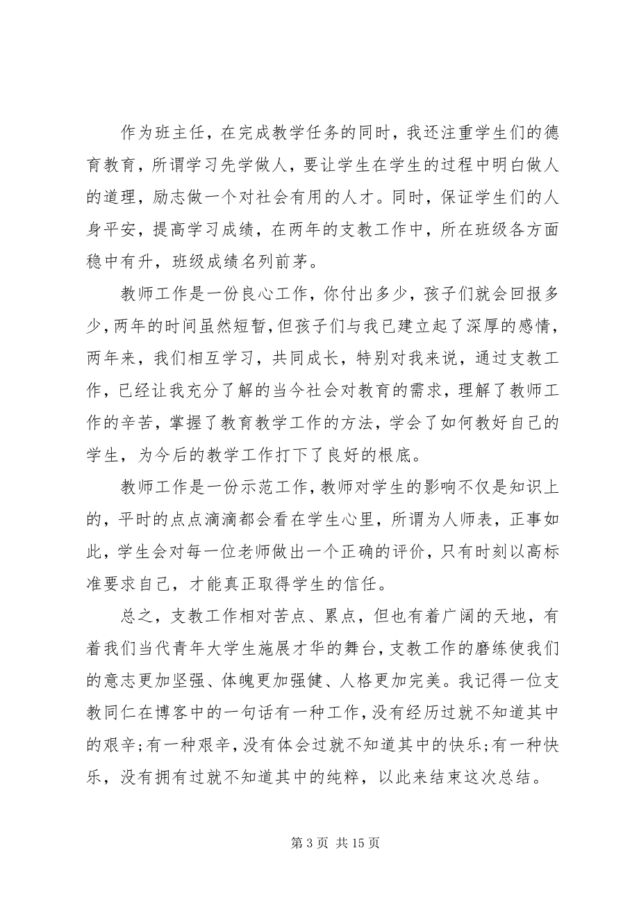 2023年三支一扶培训心得总结.docx_第3页