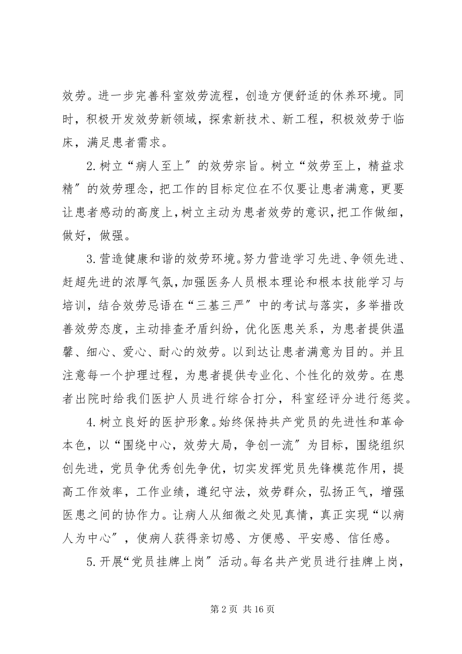 2023年科技局党员示范岗先进事迹材料.docx_第2页