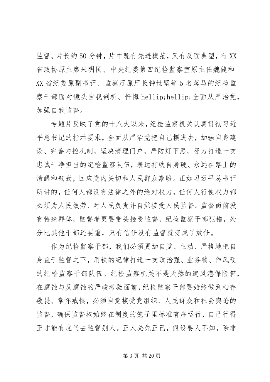 2023年《打铁还需自身硬》警示片心得体会篇2新编.docx_第3页