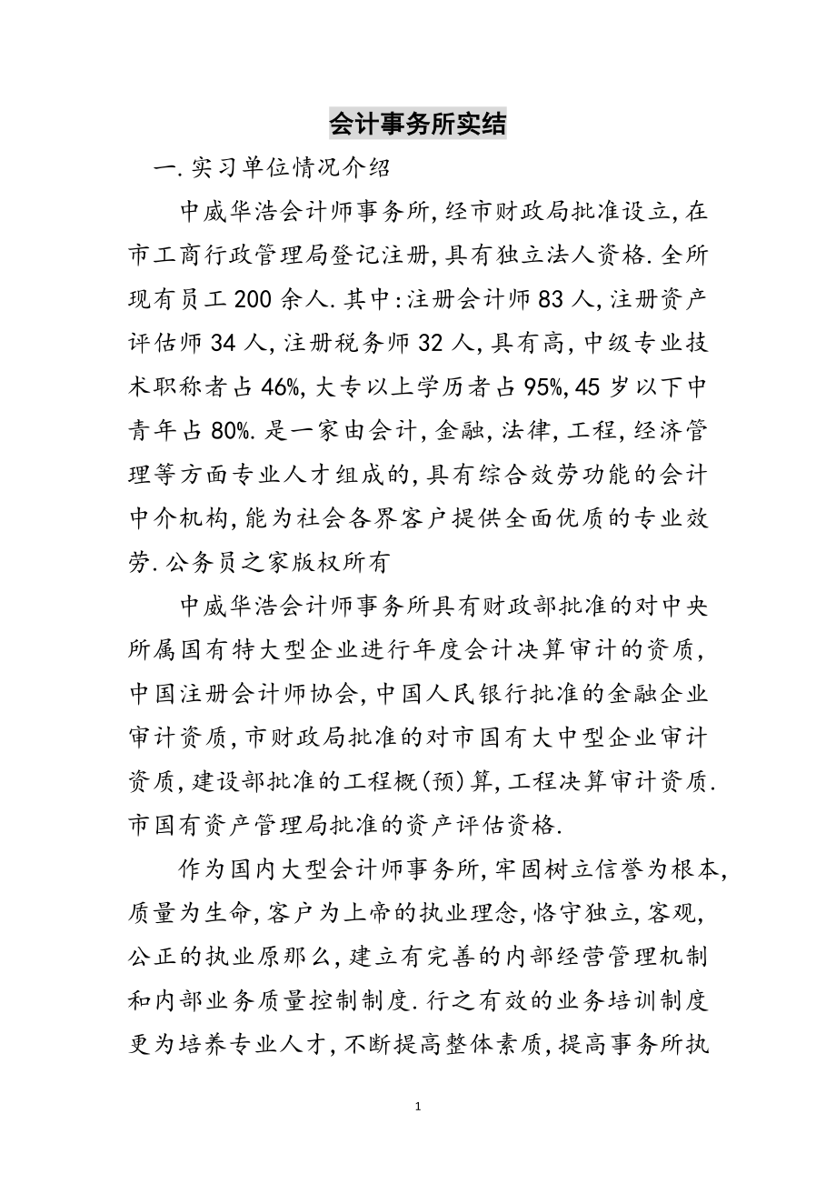 2023年会计事务所实结范文.doc_第1页