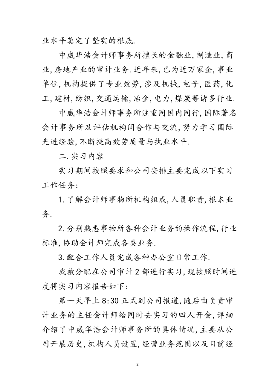 2023年会计事务所实结范文.doc_第2页