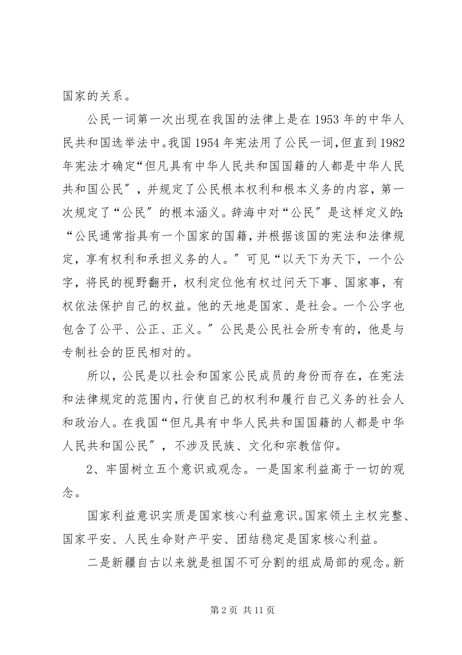 2023年四个认同学习活动计划.docx_第2页