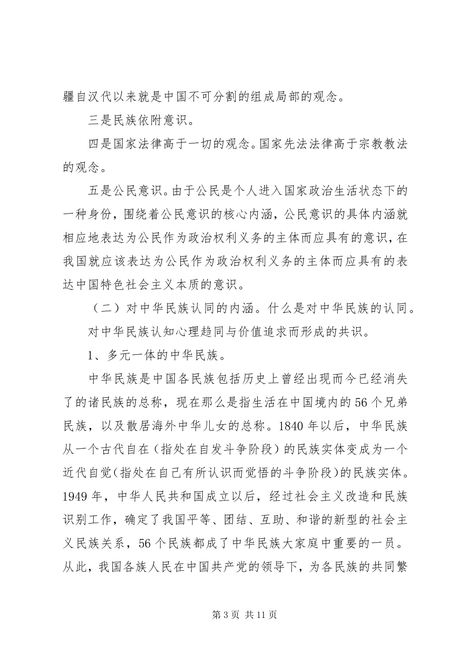 2023年四个认同学习活动计划.docx_第3页