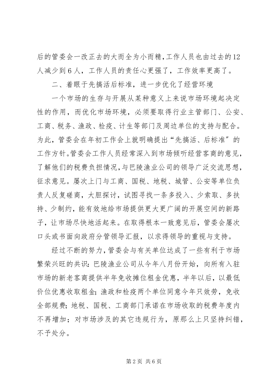 2023年管委会工作总结.docx_第2页