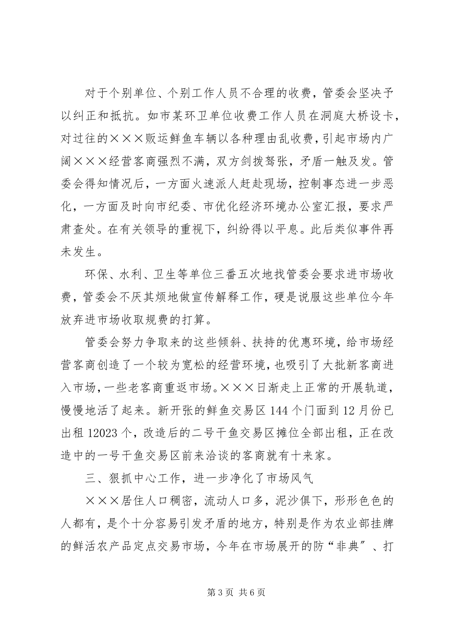 2023年管委会工作总结.docx_第3页