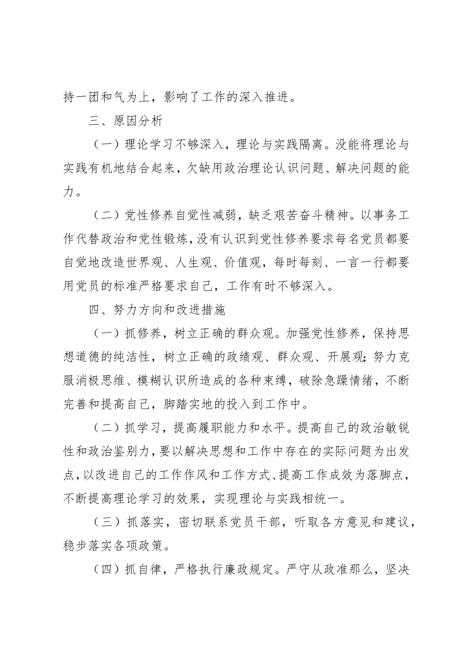 2023年党支部纪检委员兼宣传委员批评与自我批评.docx_第2页