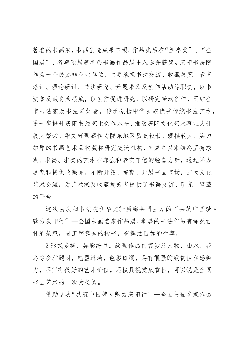 2023年定稿书画展领导致辞新编.docx_第2页