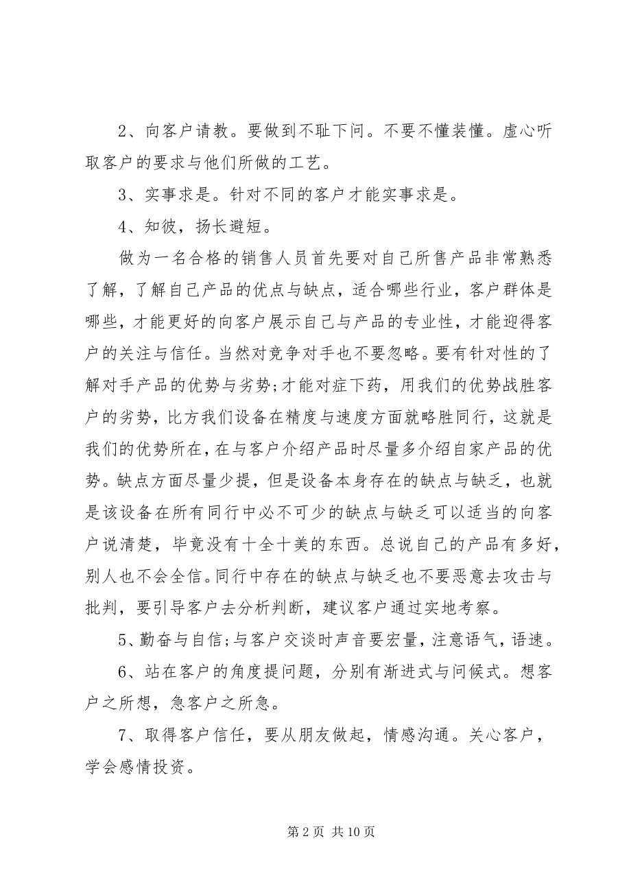 2023年对个人评议.docx_第2页