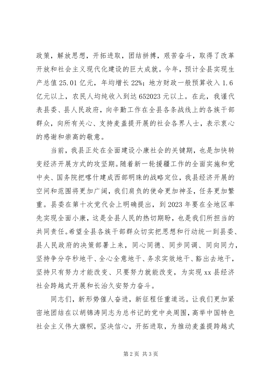 2023年县委书记在国庆节升旗仪式上的致辞.docx_第2页