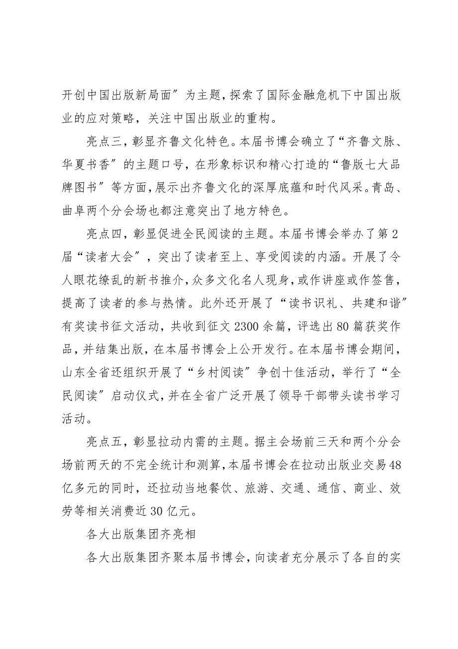 2023年第十九届全国书博会再创新高某年全国书博会新编.docx_第2页