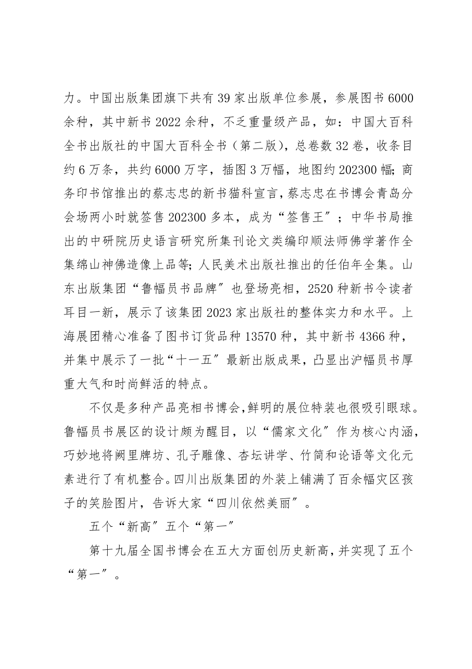 2023年第十九届全国书博会再创新高某年全国书博会新编.docx_第3页