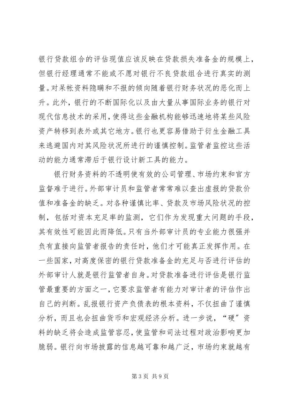 2023年论金融风险防范.docx_第3页