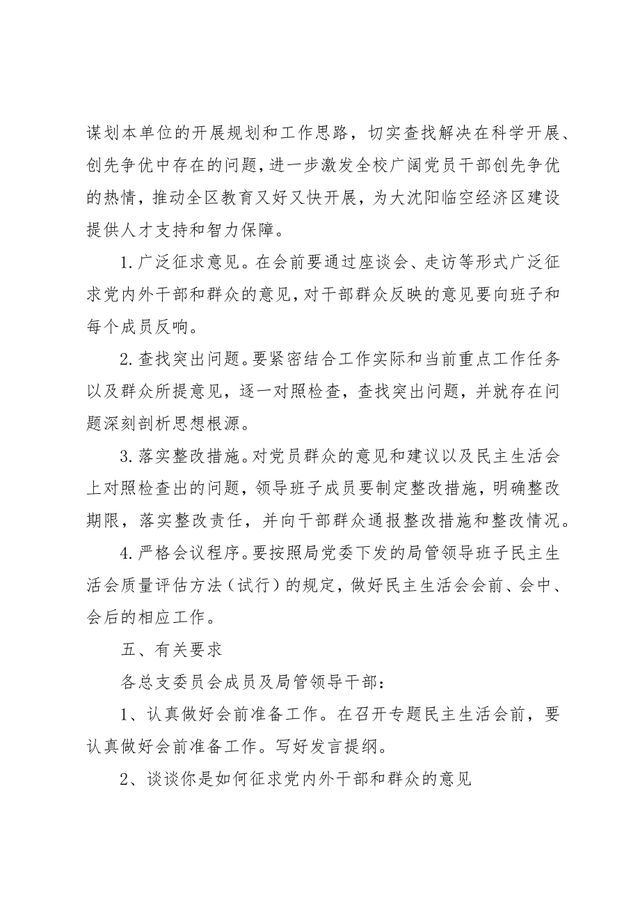 2023年党支部民主生活会实施方案.docx_第2页