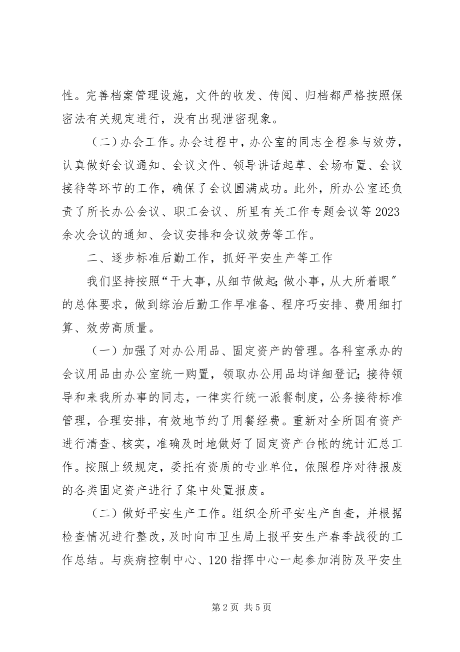 2023年市卫生监督所办公室上半年工作总结及下半年重.docx_第2页