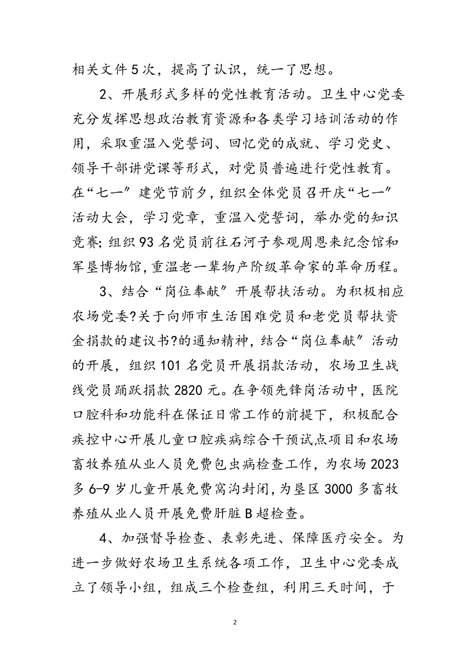 2023年急诊科护理述职述廉范文.doc_第2页