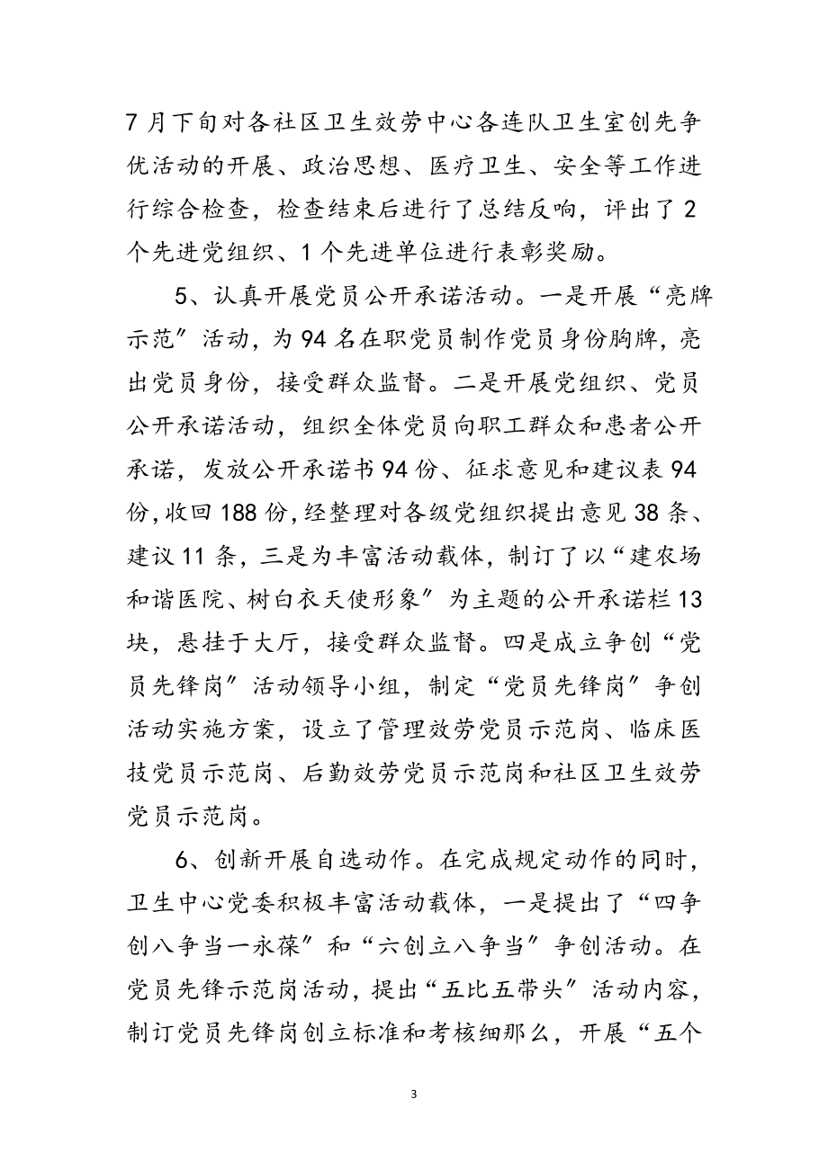 2023年急诊科护理述职述廉范文.doc_第3页